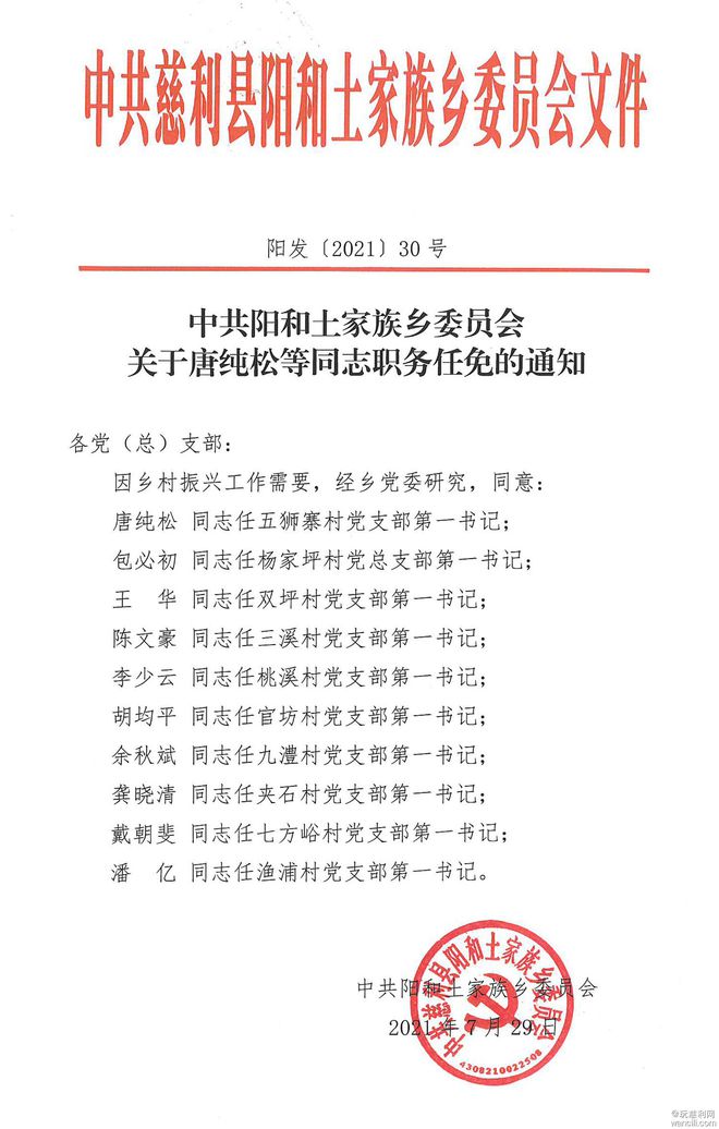 路家那村委会最新人事任命及其影响分析