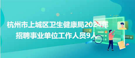 兰溪市卫生健康局最新招聘信息全面发布，职位空缺及申请指南揭晓！