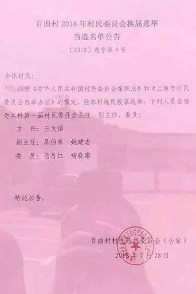 乔家村委会人事任命完成，村级治理迈向新台阶