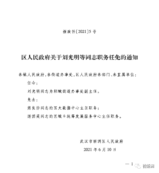 错久村人事任命完成，开启村庄发展新篇章