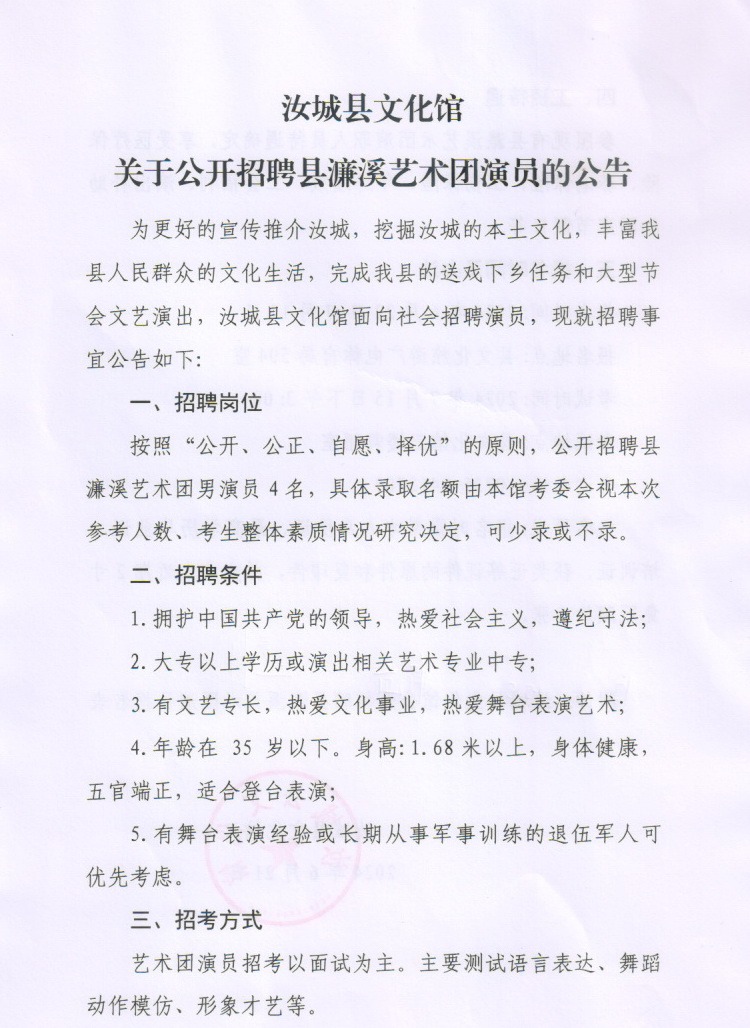 开化县剧团最新招聘信息与招聘细节深度解析