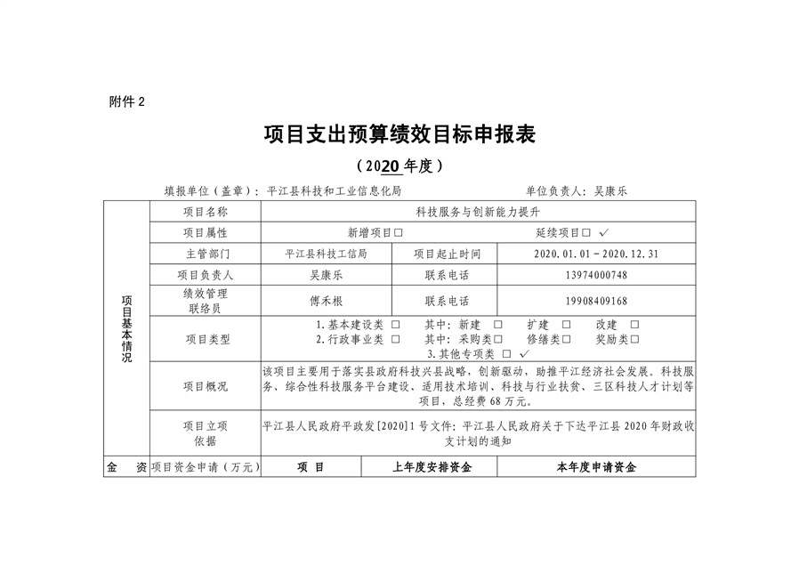 镇原县科学技术和工业信息化局招聘启事