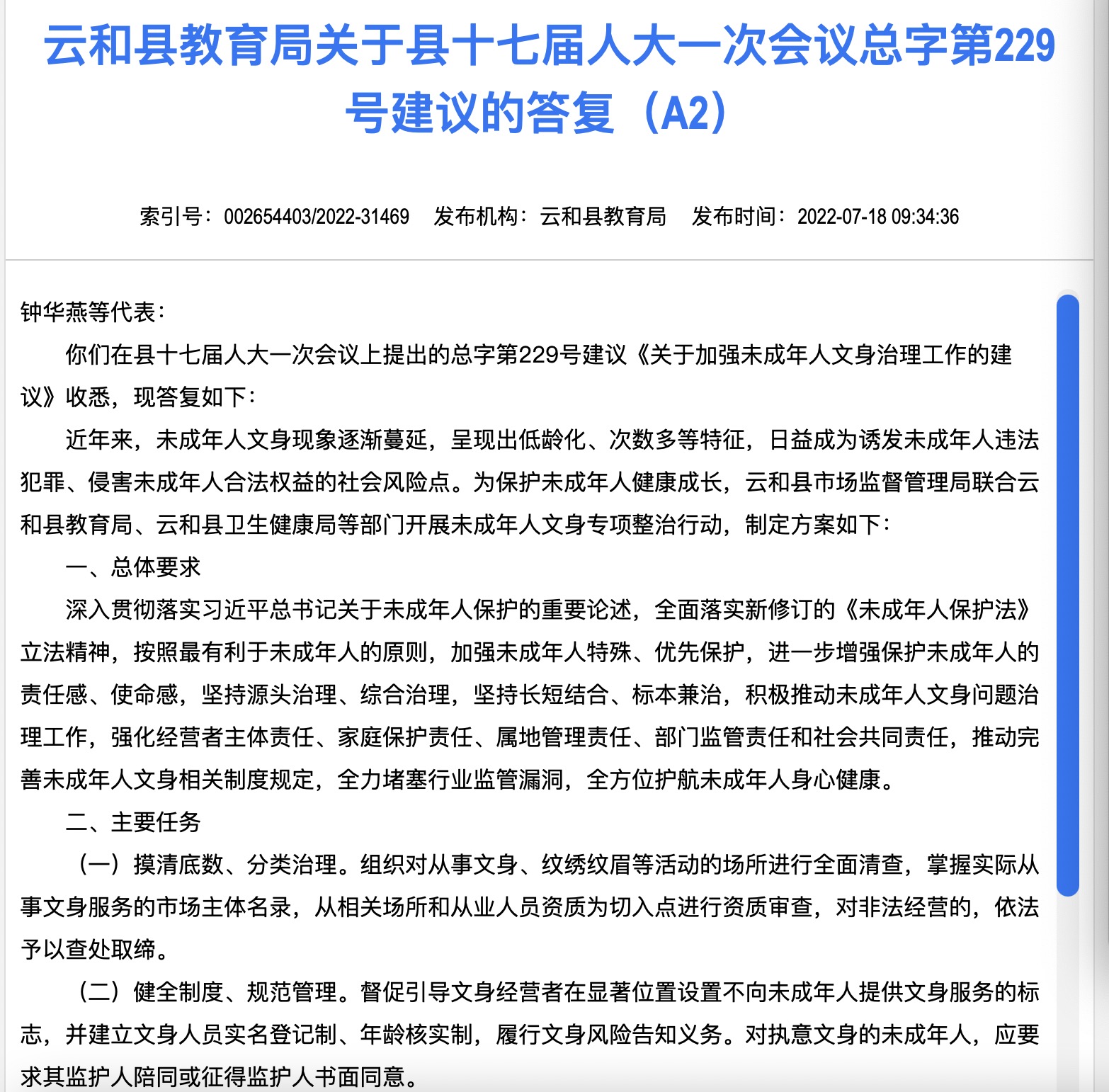 船山区成人教育事业单位人事任命动态更新