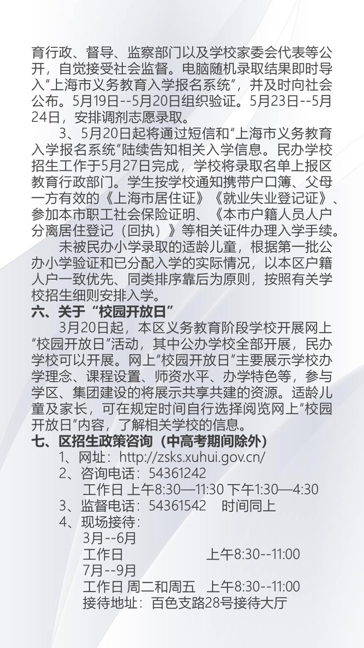 徐汇区小学最新招聘启事概览