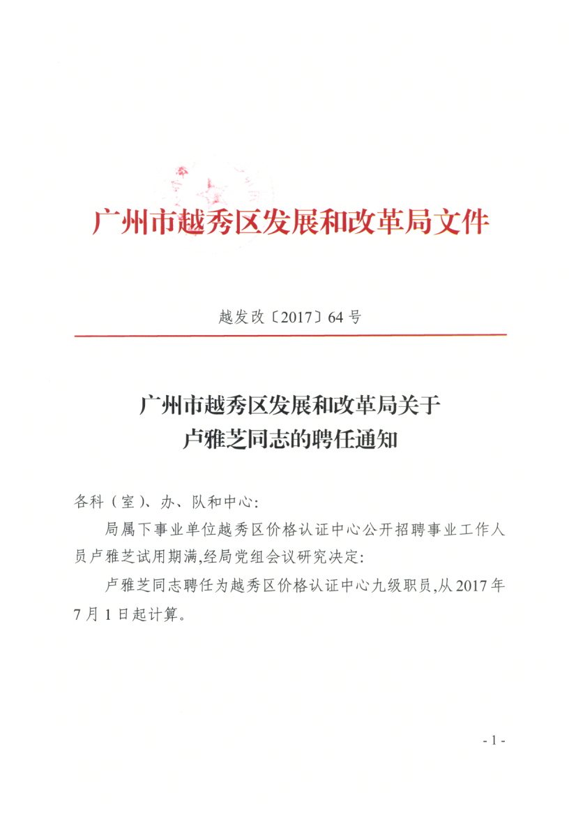 昌吉市发展和改革局最新招聘信息全面解析