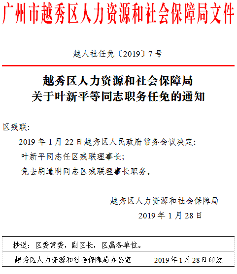 秦州区人力资源和社会保障局人事任命最新动态