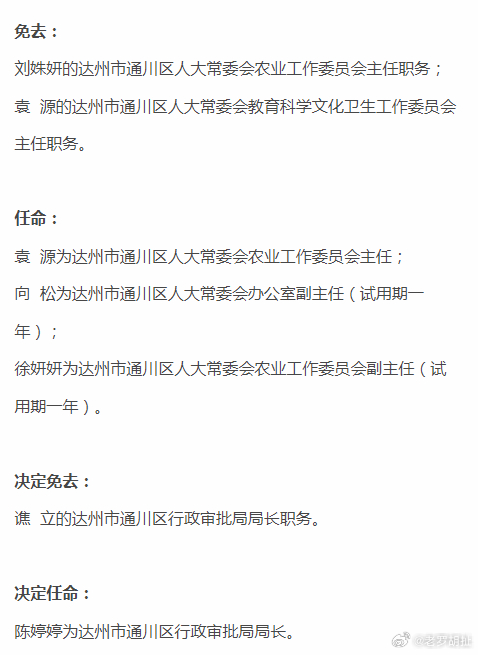 通川区殡葬事业单位人事任命更新，最新动态解读