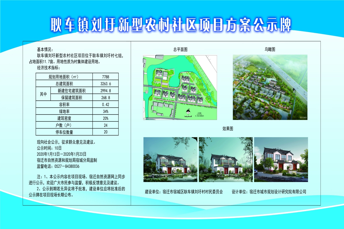 曾梁村民委员会发展规划概览