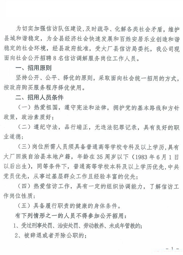 大厂回族自治县公路维护监理事业单位招聘信息与行业发展趋势解析