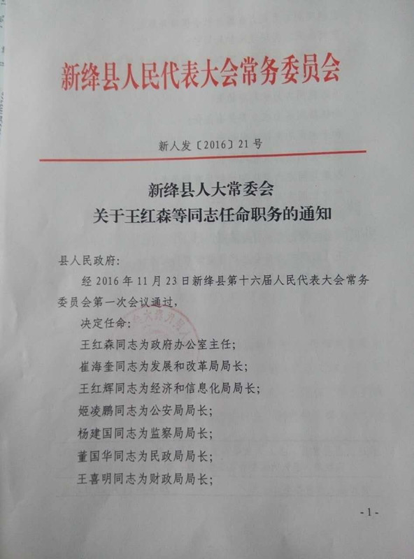 里仁村民委员会人事任命揭晓，激发新活力塑造未来新篇章