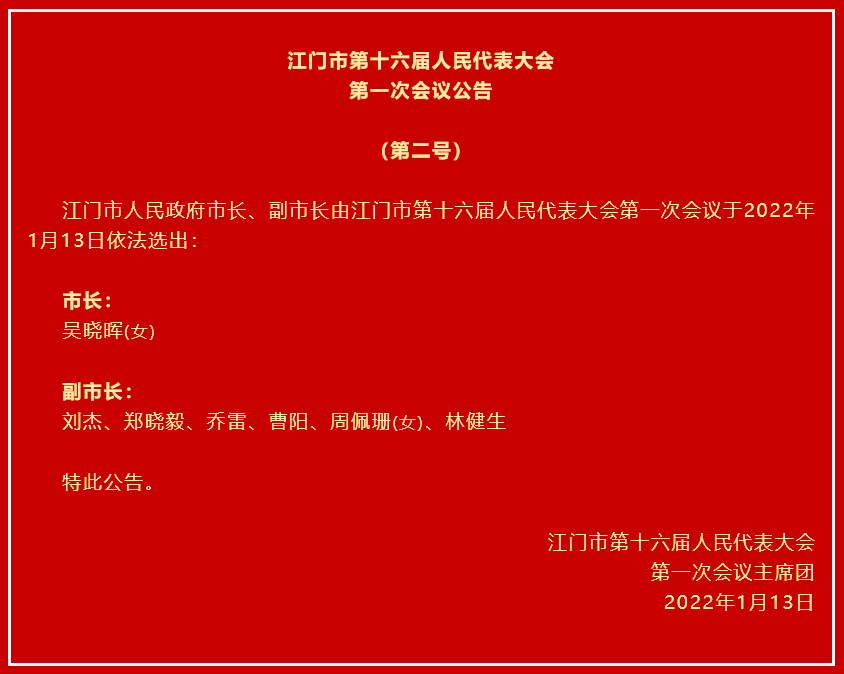 江门市人口计生委人事任命揭晓，开启未来计生工作新篇章