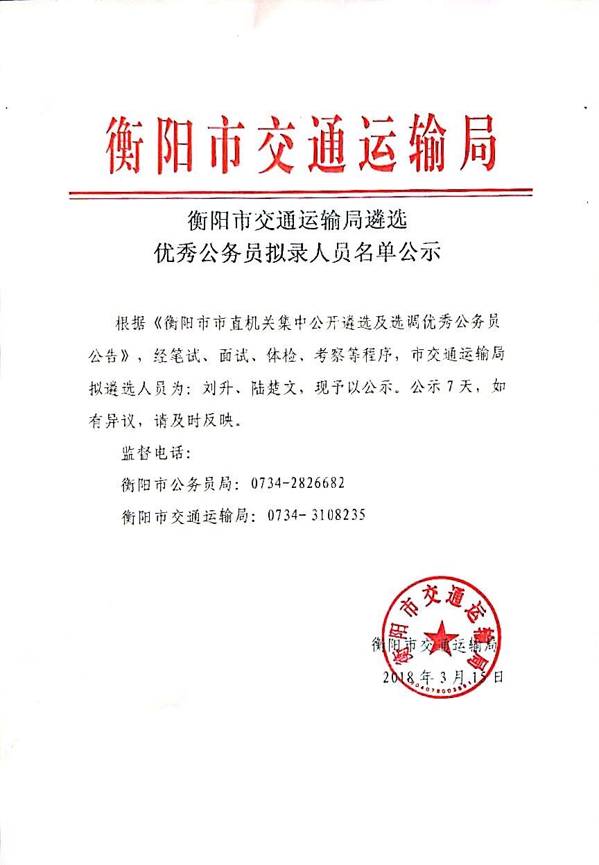 石鼓区公路运输管理事业单位人事任命，引领管理创新与发展新篇章