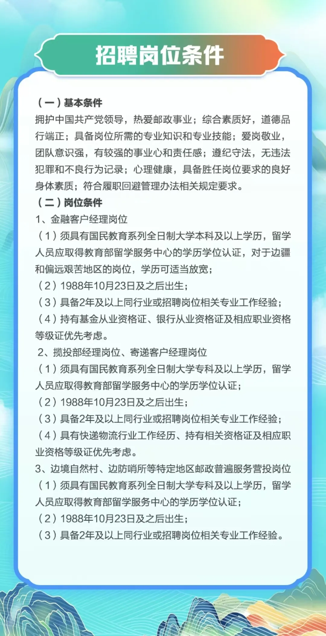 山南地区市邮政局招聘信息发布与求职指南