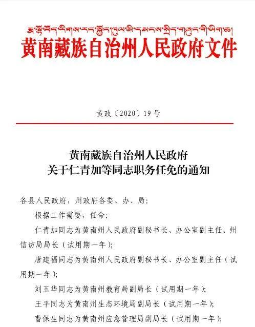 察隅县人民政府办公室人事任命揭晓，县域发展新篇章开启