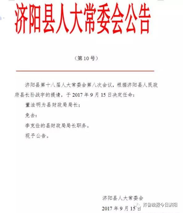 池金村民委员会最新人事任命及其影响