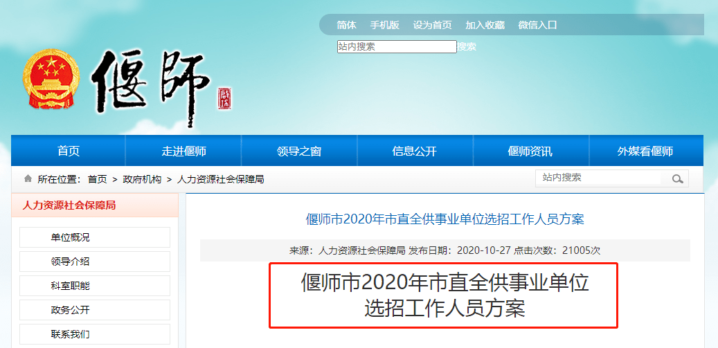 偃师市人力资源和社会保障局最新招聘信息详解