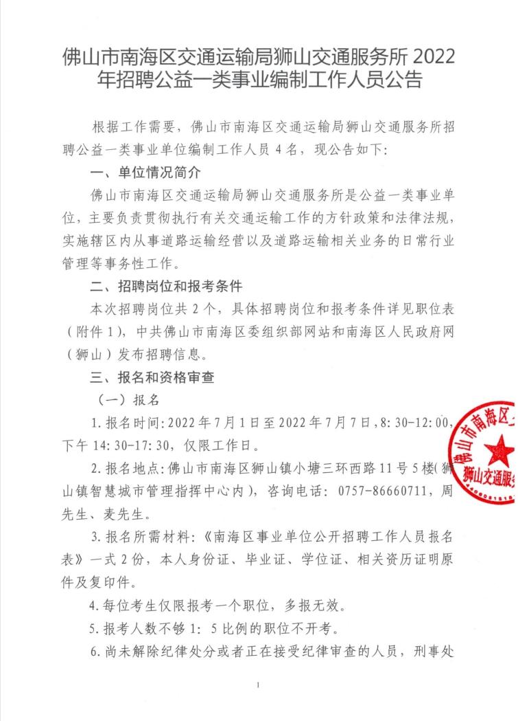 惠山区交通运输局最新招聘启事概览