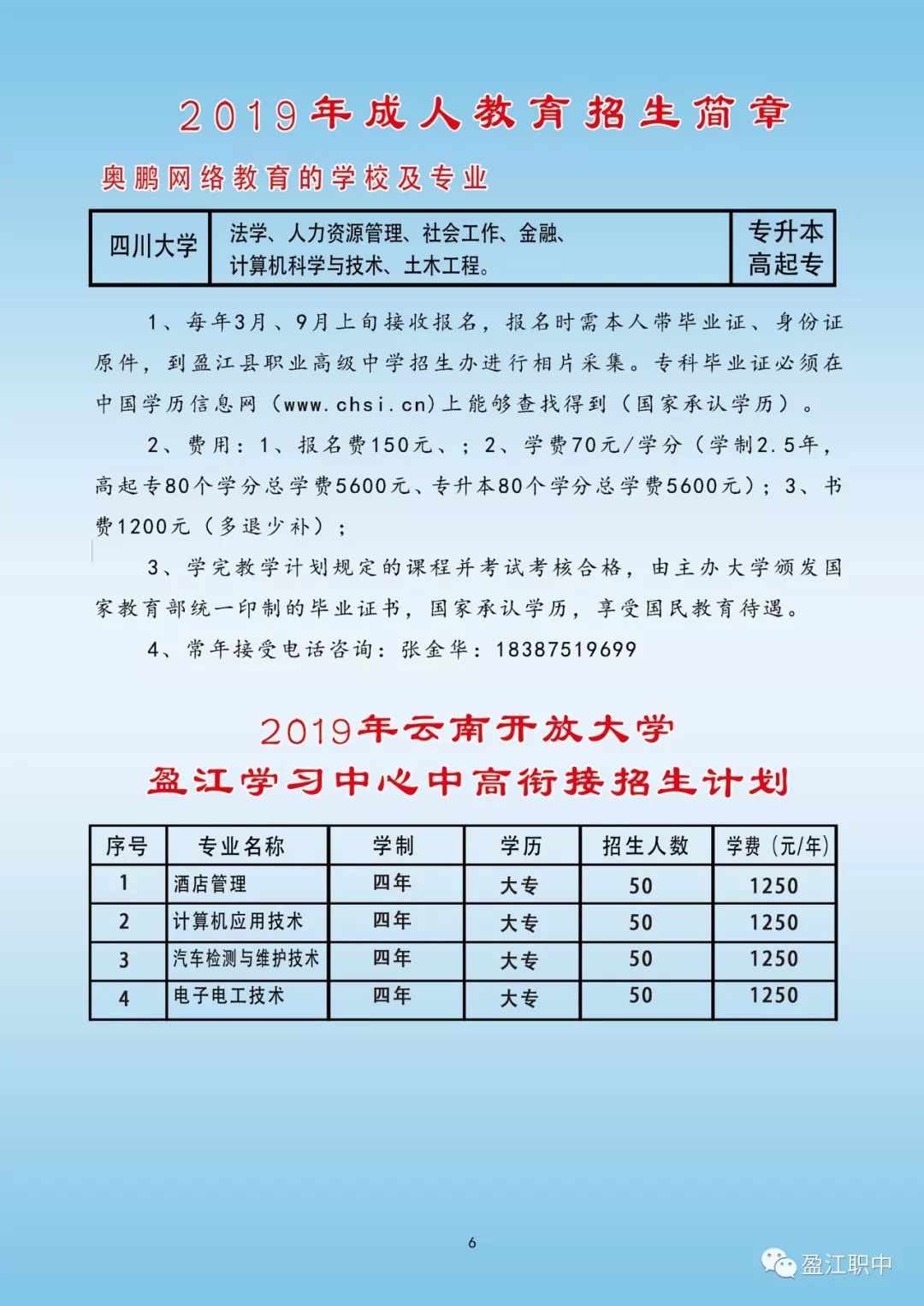 德昌县成人教育事业单位最新发展规划