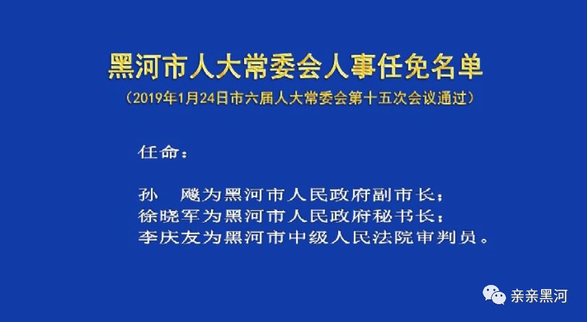 黑河市档案局人事任命重塑档案事业未来篇章