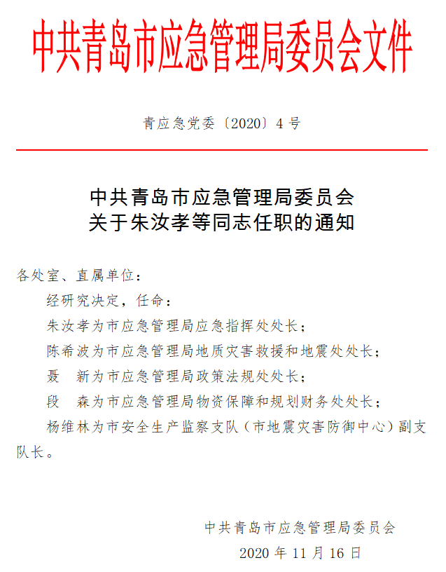 江川县应急管理局最新人事任命