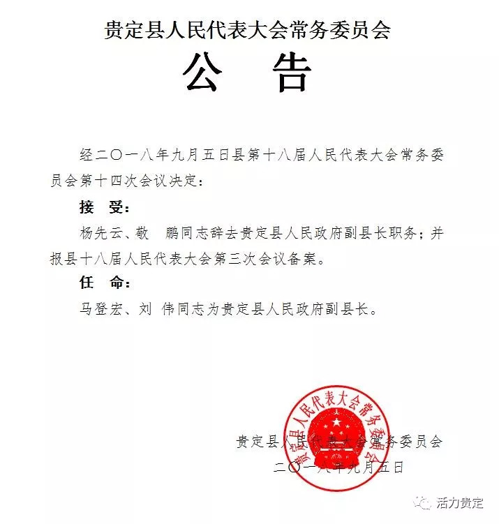 册亨县交通运输局最新人事任命，塑造未来交通新格局