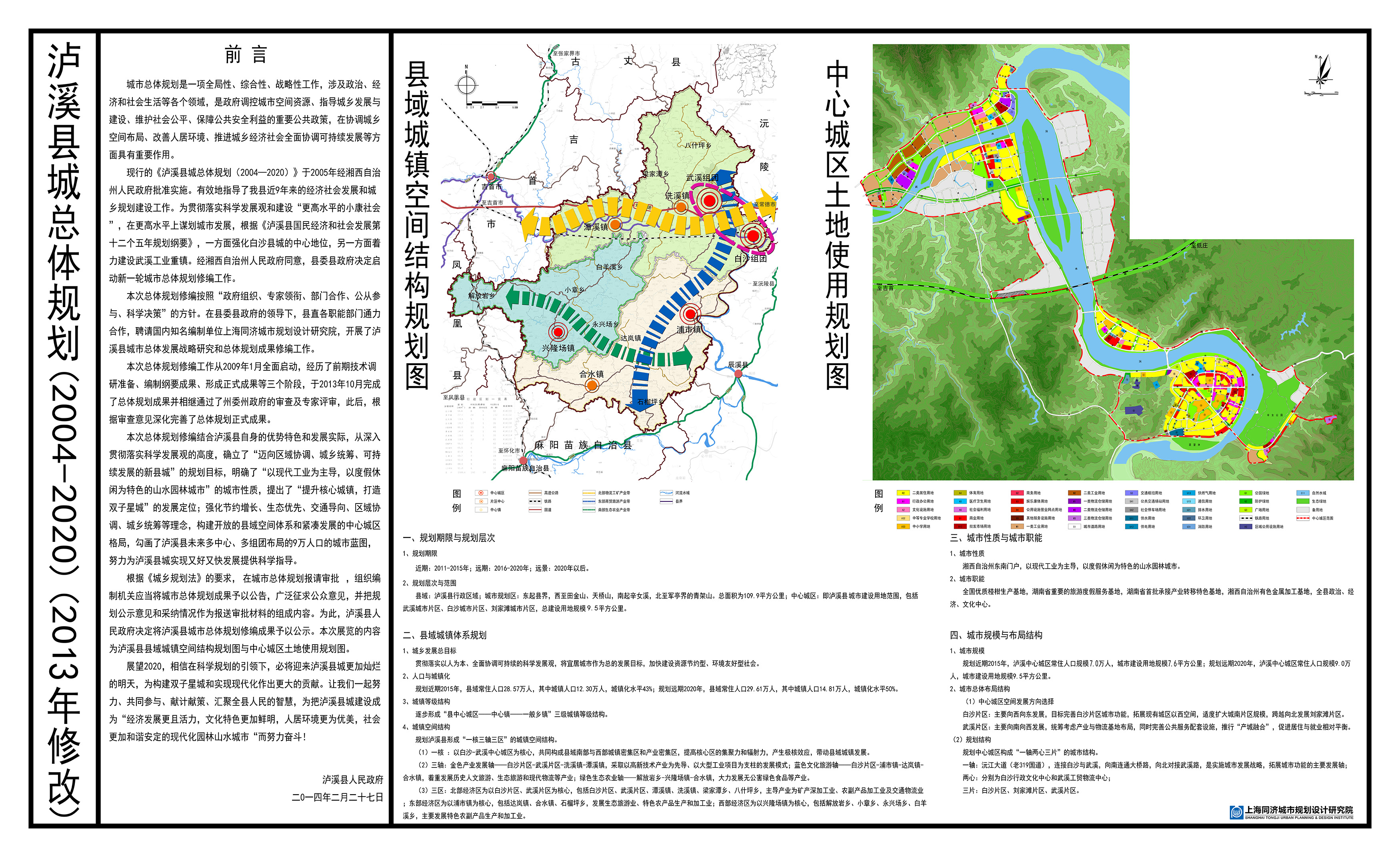 平江区人力资源和社会保障局发展规划，构建和谐社会保障体系