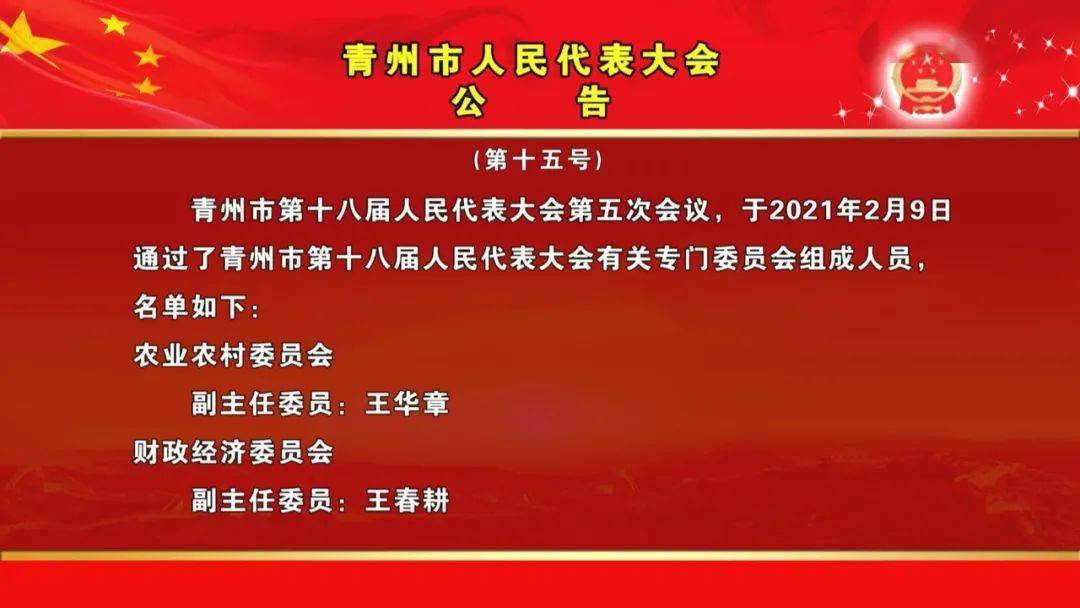 青州市财政局最新人事任命，塑造未来财政新篇章