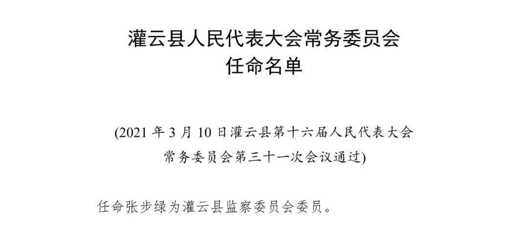 灌云县剧团人事任命重塑未来，激发新动力启航时