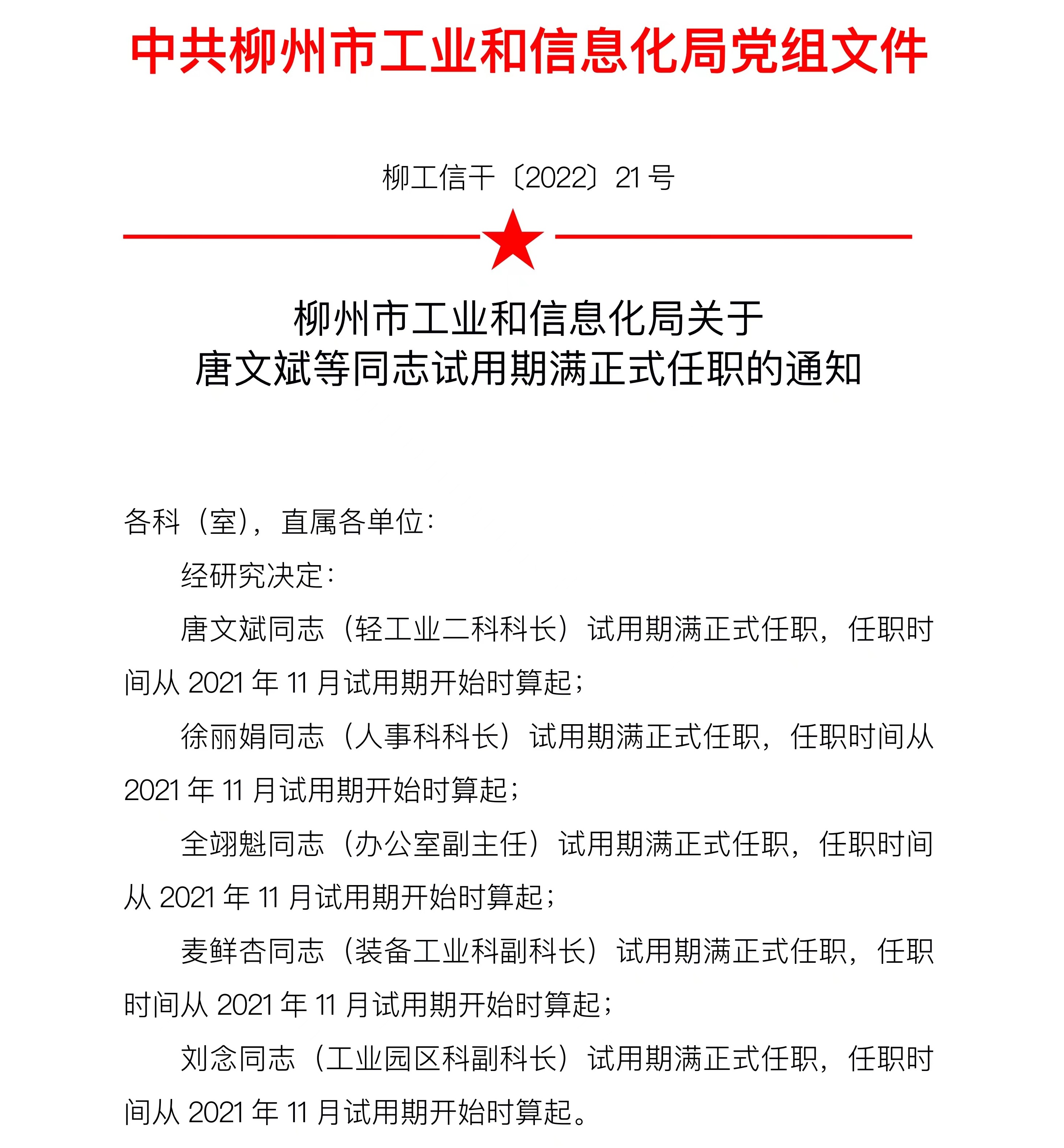 柳江县科学技术和工业信息化局人事任命，开启科技与工业信息化事业新篇章