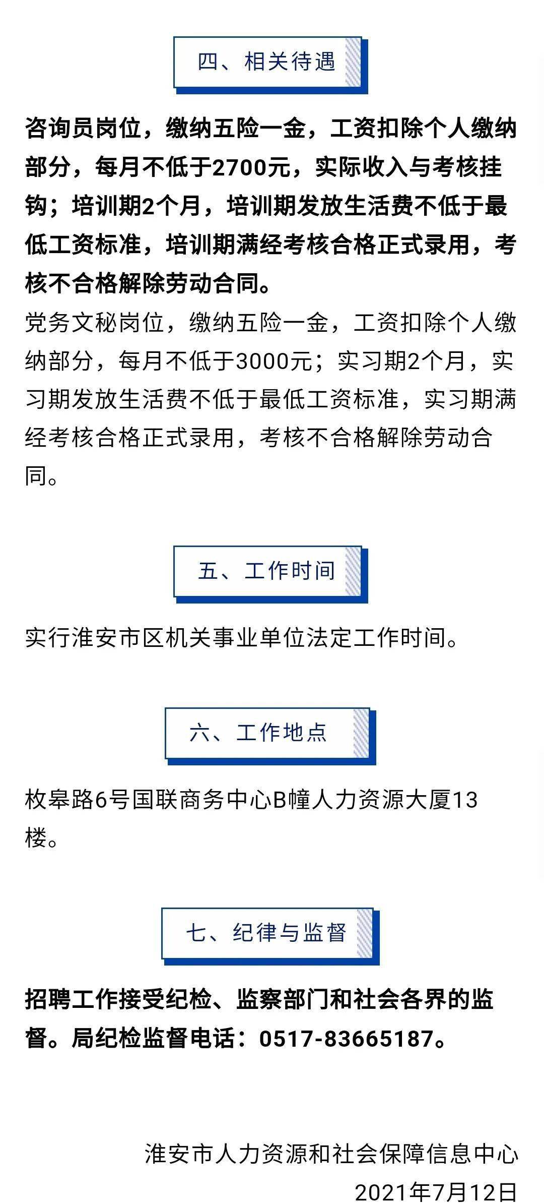 镇巴县人力资源和社会保障局招聘公告概览