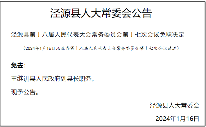 泾源县体育局最新人事任命，塑造未来体育新篇章