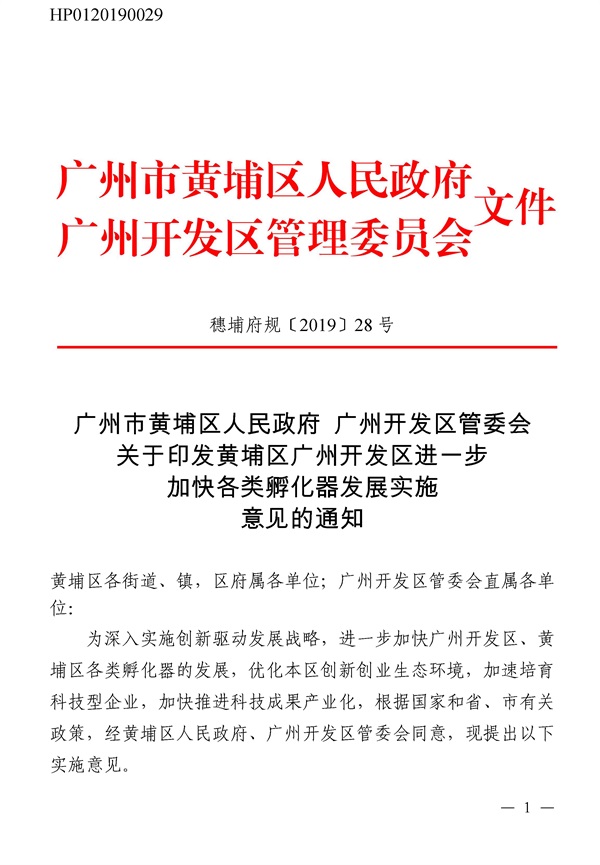 黄埔区科学技术和工业信息化局人事任命，开启科技与工业新篇章