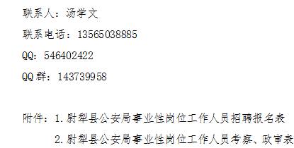 疏勒县公安局最新招聘信息详解