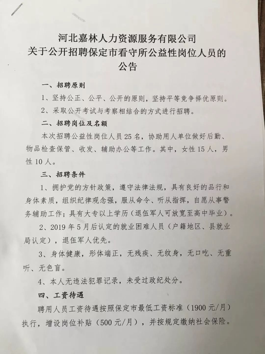 嫩江县人力资源和社会保障局最新招聘信息详解