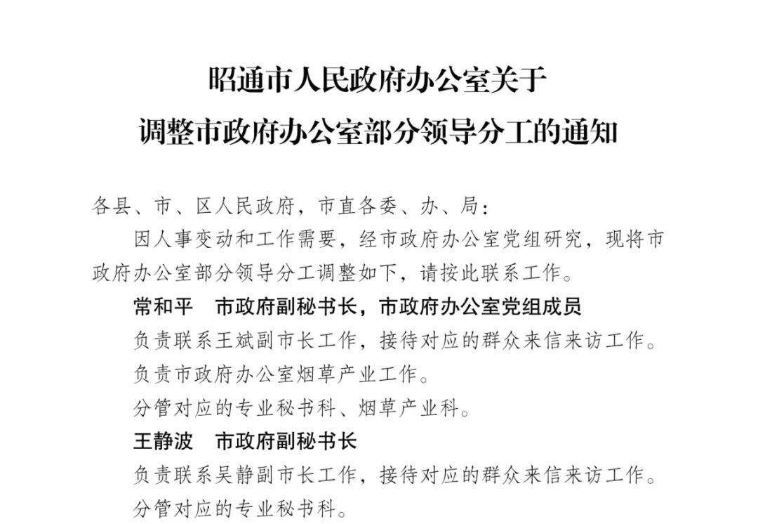 昭通市扶贫开发领导小组办公室人事任命，开启未来扶贫新篇章