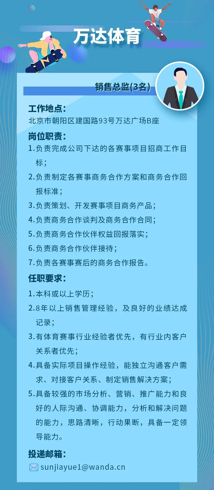 大足县体育局最新招聘启事概览