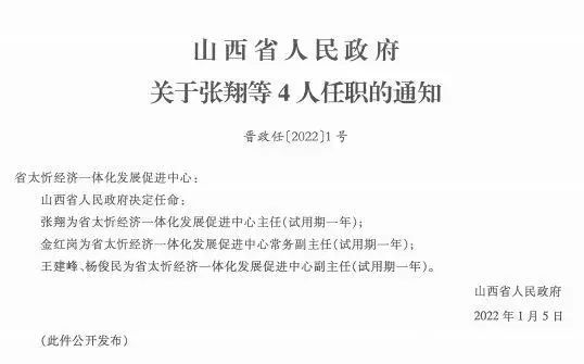 山咀村民委员会人事任命揭晓，塑造未来，激发新活力