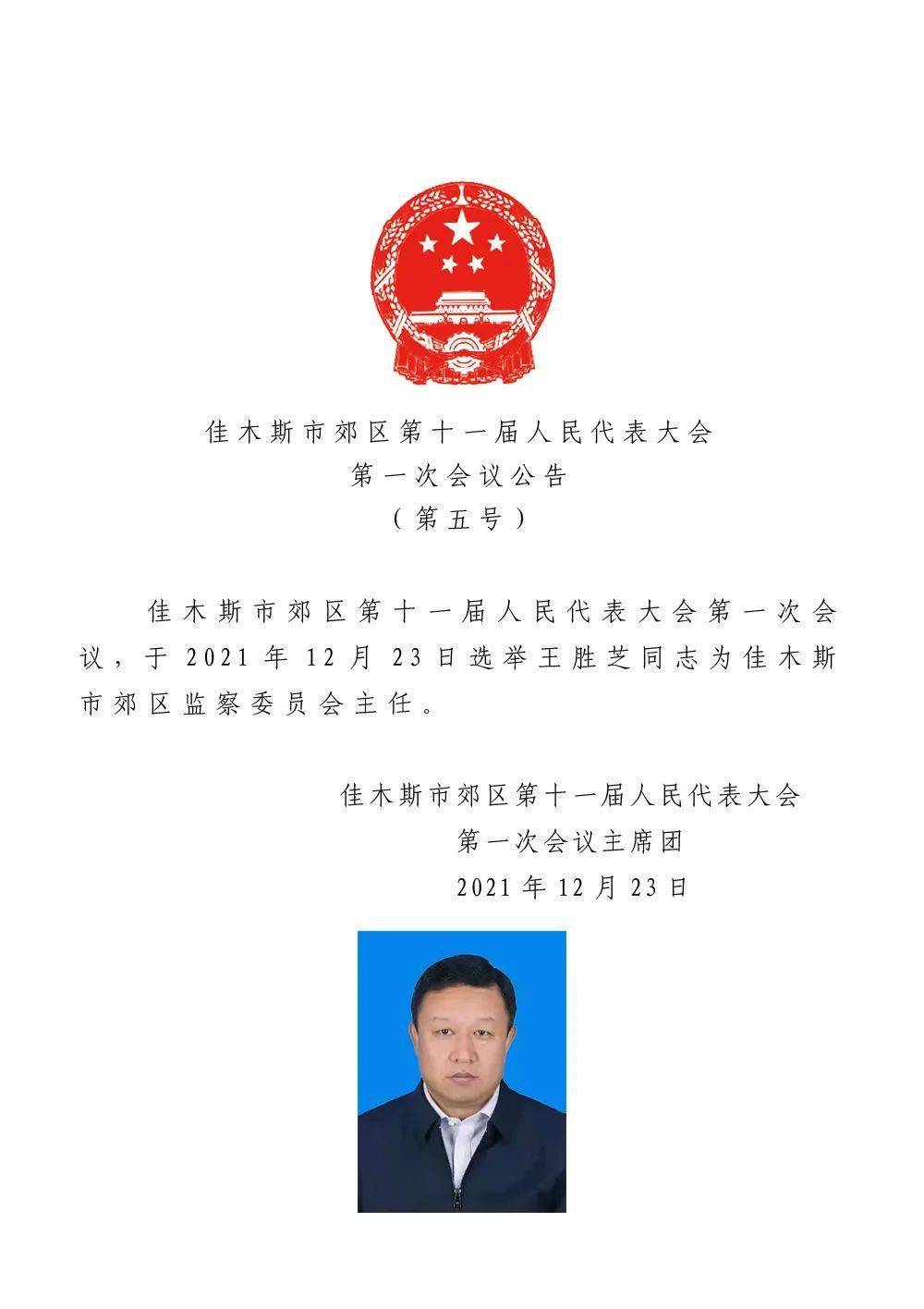 长春市人事局最新人事任命动态概览