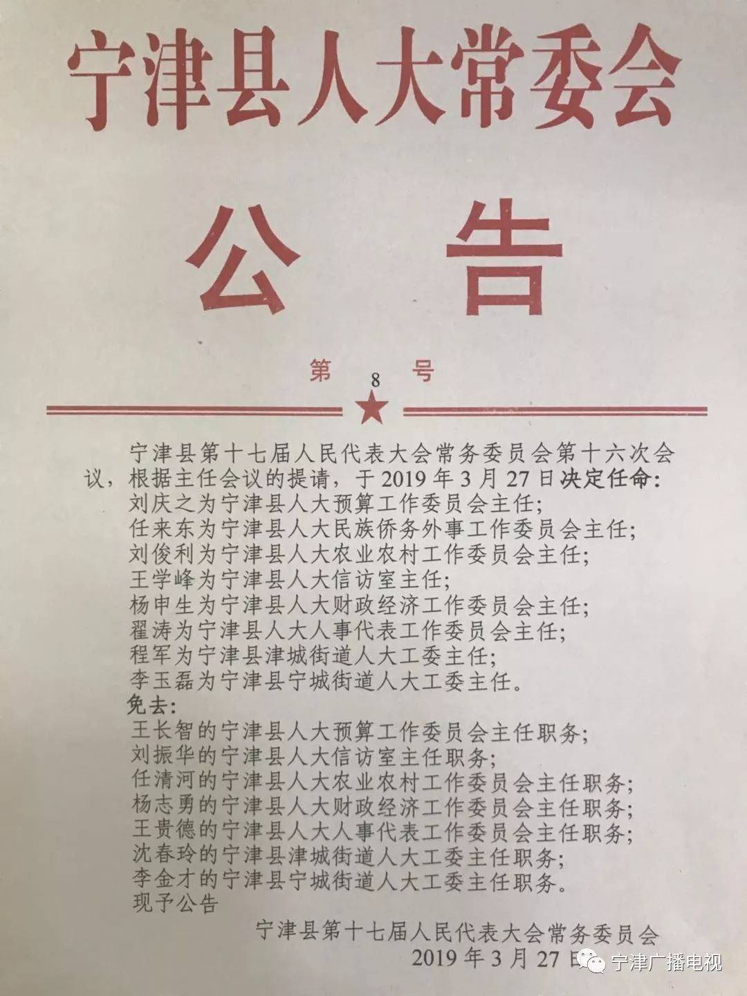 正宁县应急管理局人事任命完成，构建更完备的应急管理体系